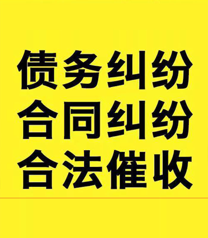阿拉尔农场专业要账公司